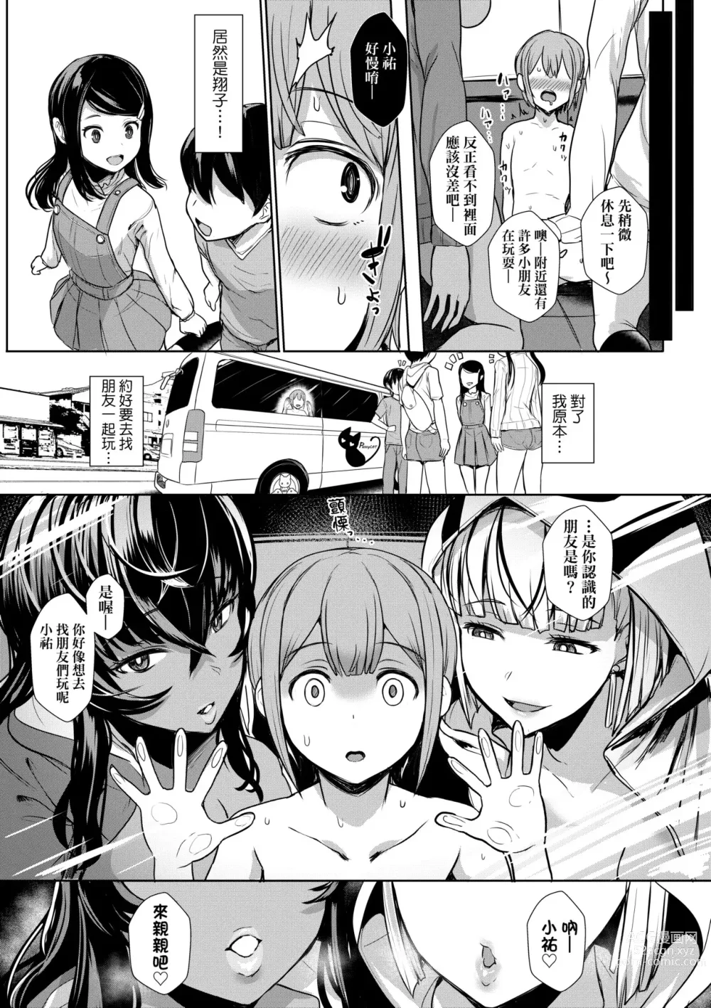 Page 148 of manga いいけど、ナイショね