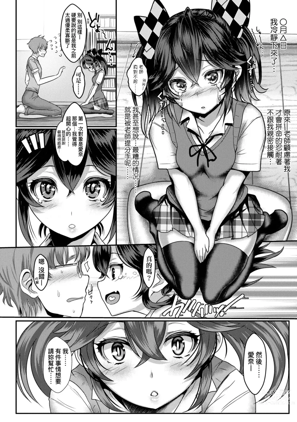 Page 215 of manga いいけど、ナイショね