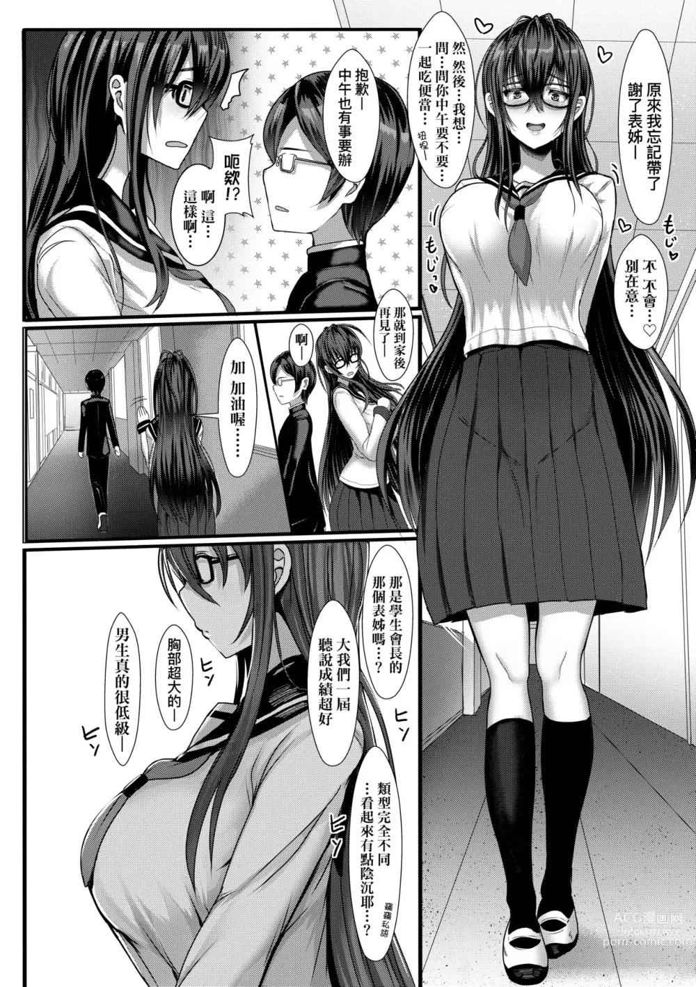 Page 233 of manga いいけど、ナイショね