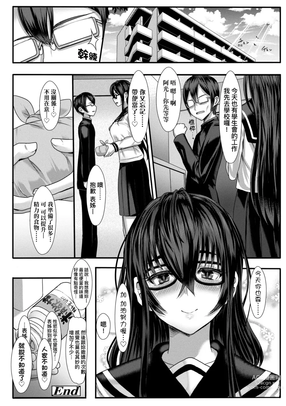 Page 251 of manga いいけど、ナイショね