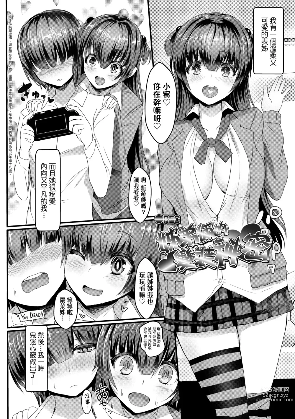 Page 252 of manga いいけど、ナイショね