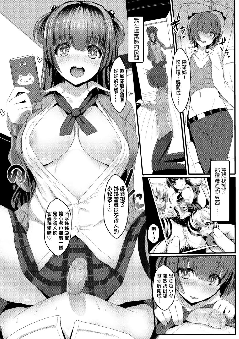 Page 253 of manga いいけど、ナイショね