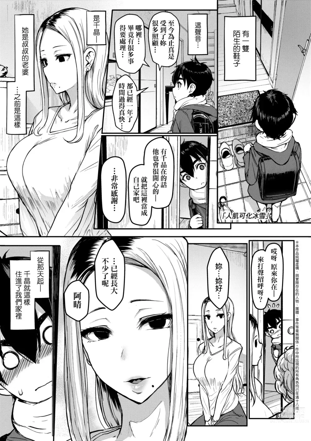 Page 268 of manga いいけど、ナイショね