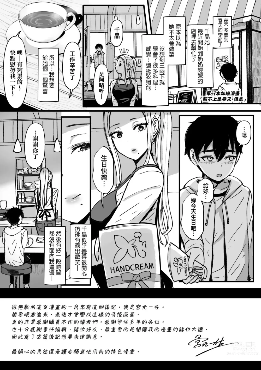 Page 292 of manga いいけど、ナイショね