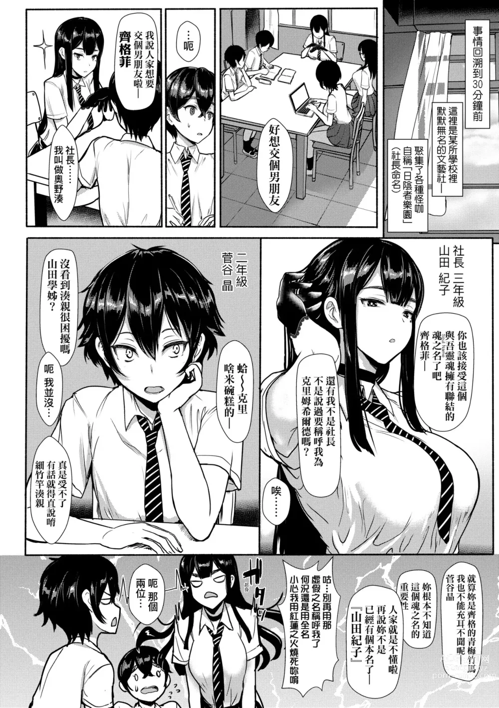 Page 53 of manga いいけど、ナイショね