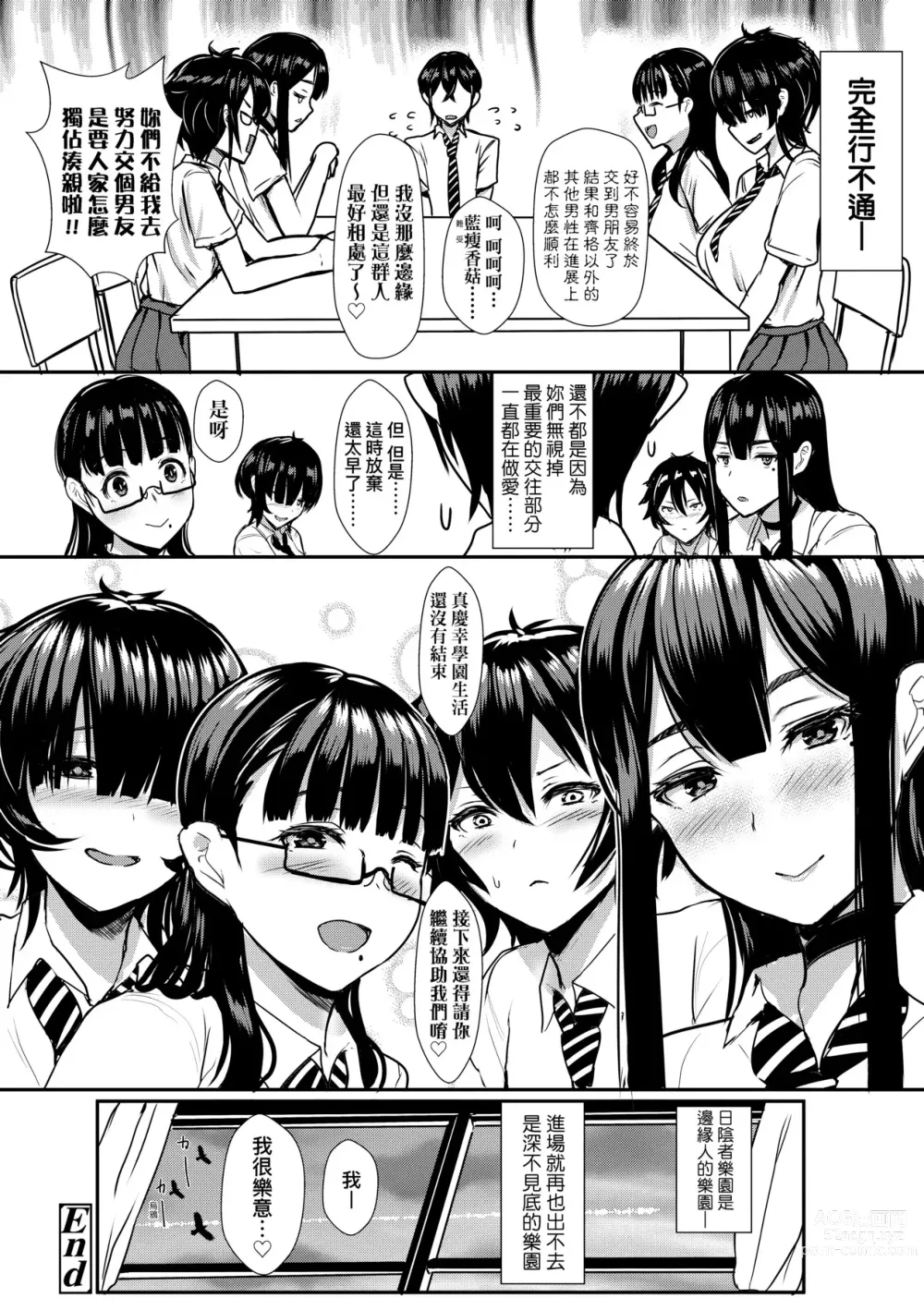 Page 73 of manga いいけど、ナイショね