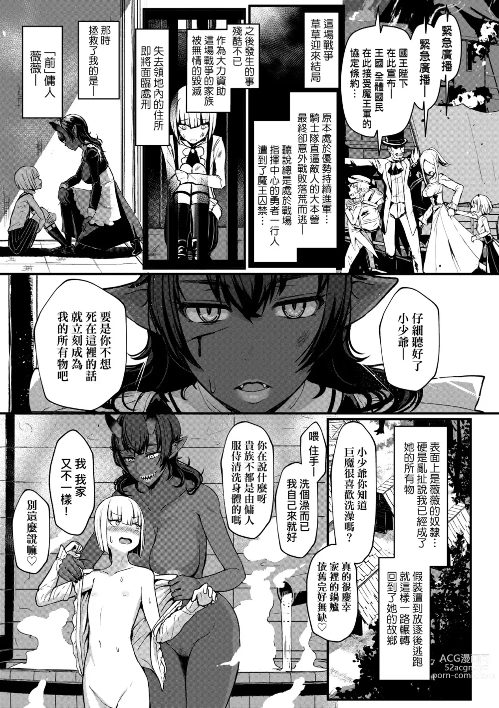 Page 78 of manga いいけど、ナイショね