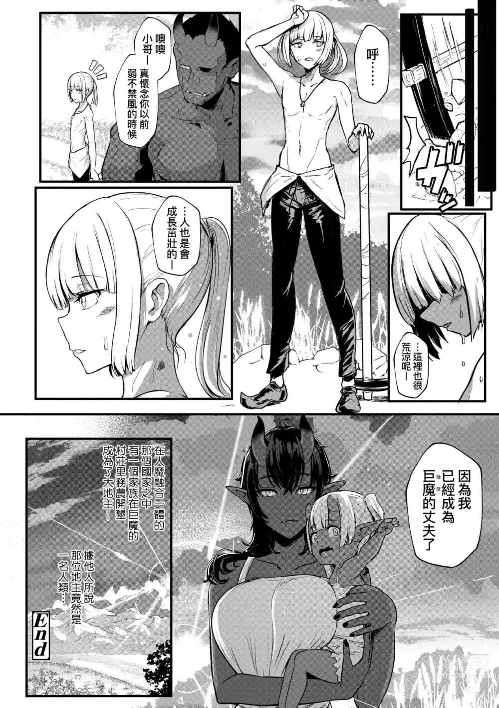 Page 97 of manga いいけど、ナイショね