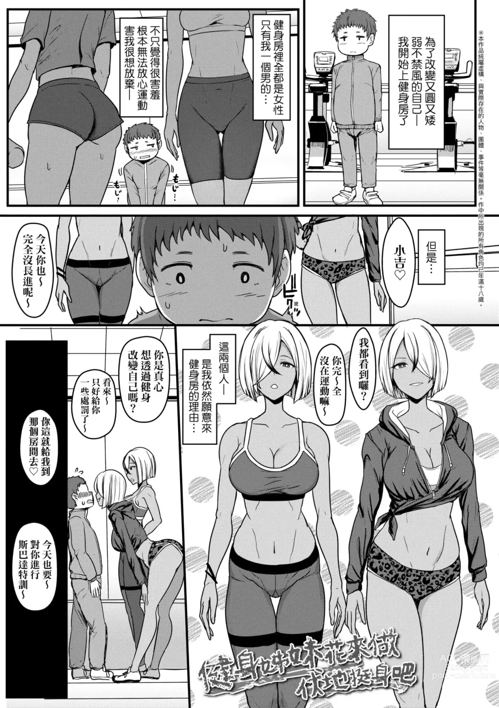 Page 98 of manga いいけど、ナイショね