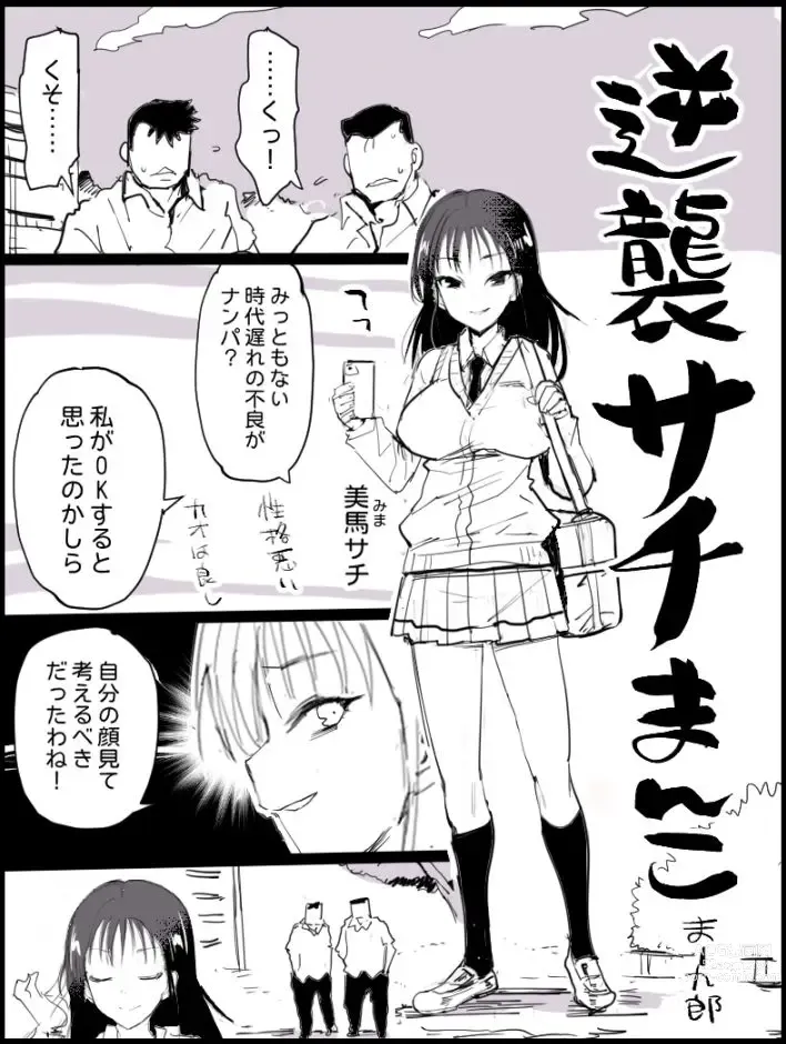 Page 1 of doujinshi Gyakushuu Sachi Manko