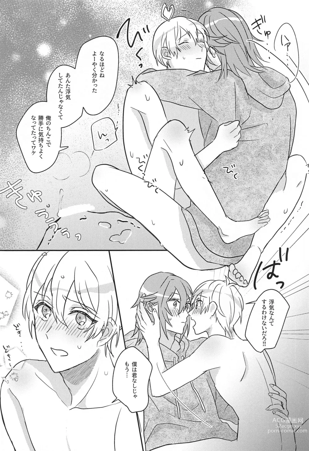 Page 18 of doujinshi Hashitanai Boku demo Uketomete