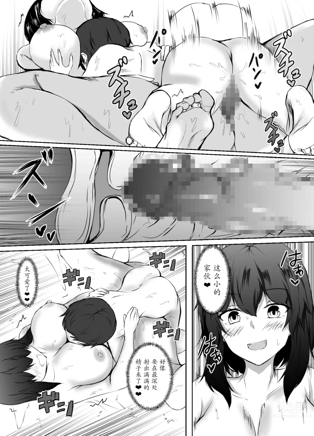 Page 14 of doujinshi Nee-Chan to Furo Haitteru?