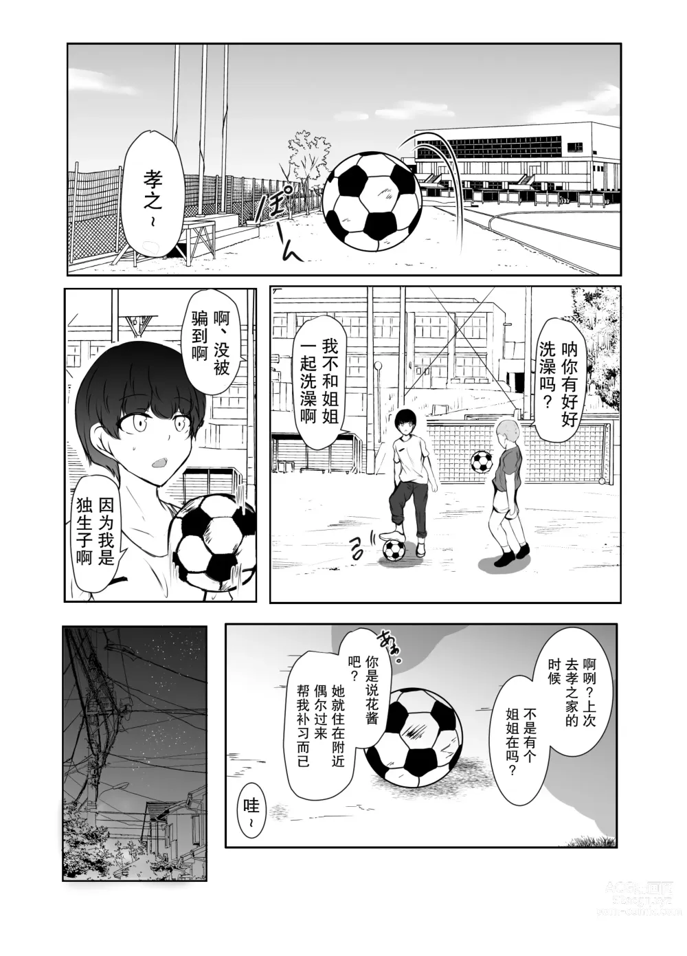 Page 19 of doujinshi Nee-Chan to Furo Haitteru?