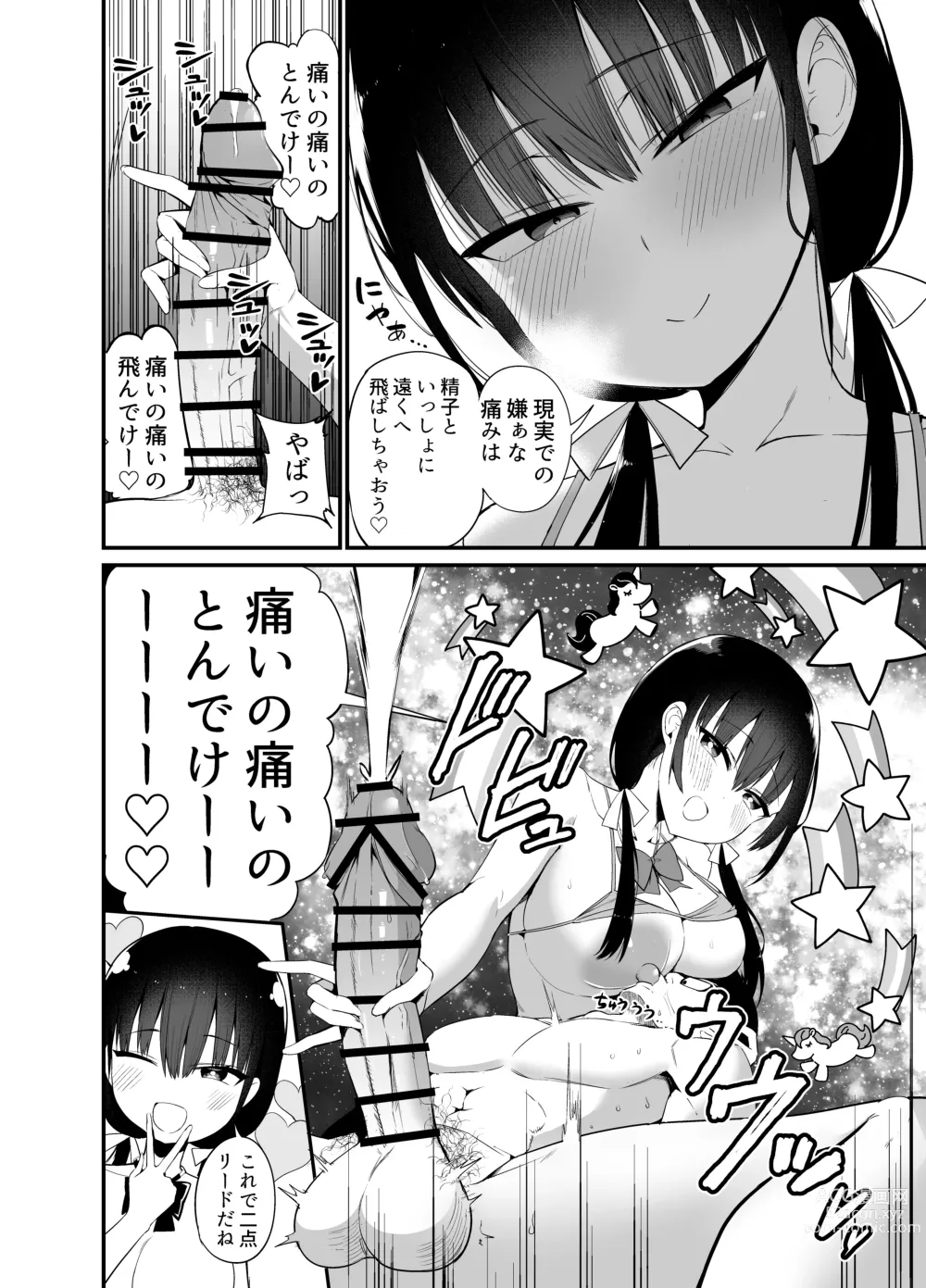 Page 19 of doujinshi Kanojo no Imouto ga Kyonyuu MiniSkir JK de Koakuma-kei 4