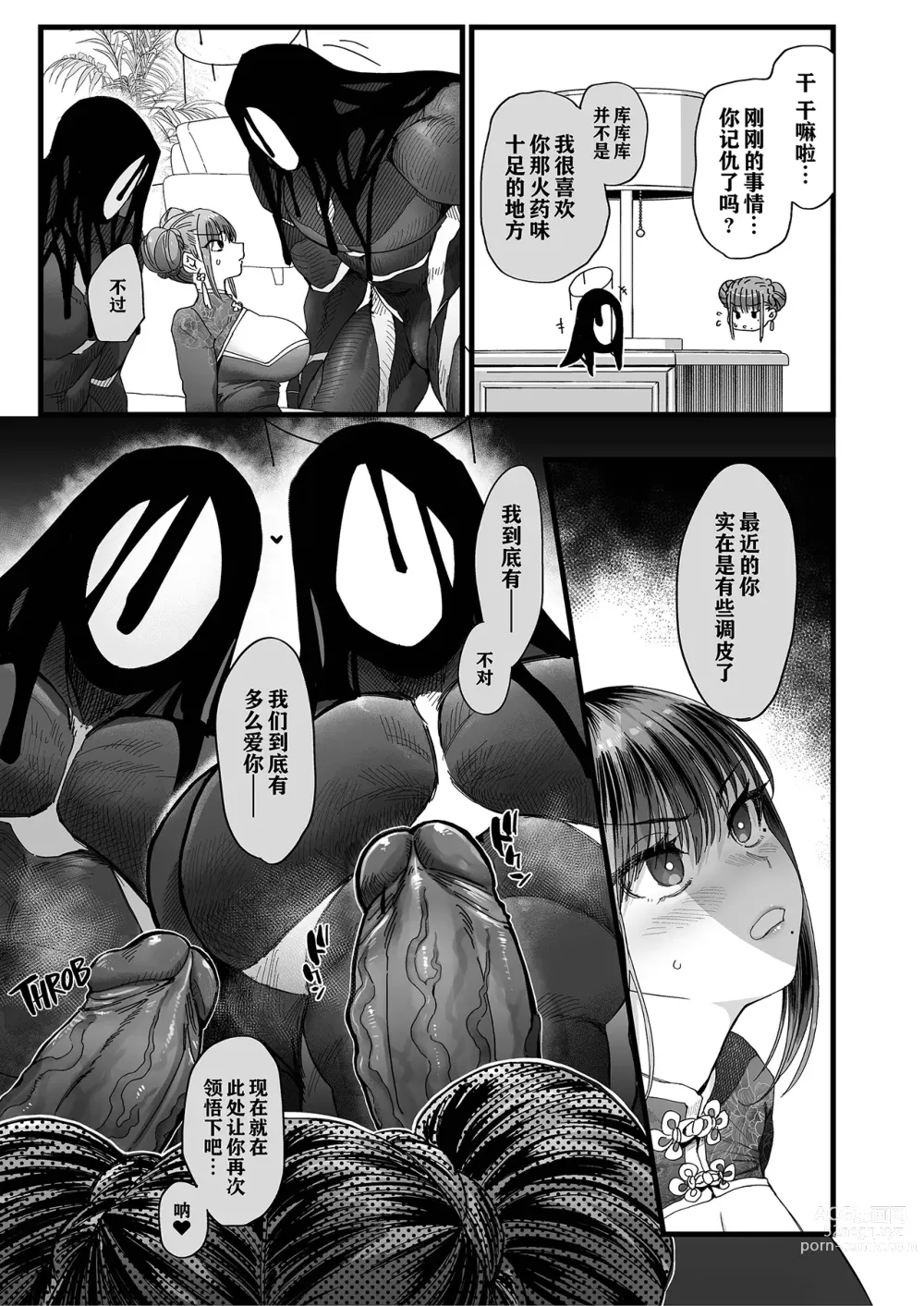 Page 54 of doujinshi メスネコ淫戯 1-2