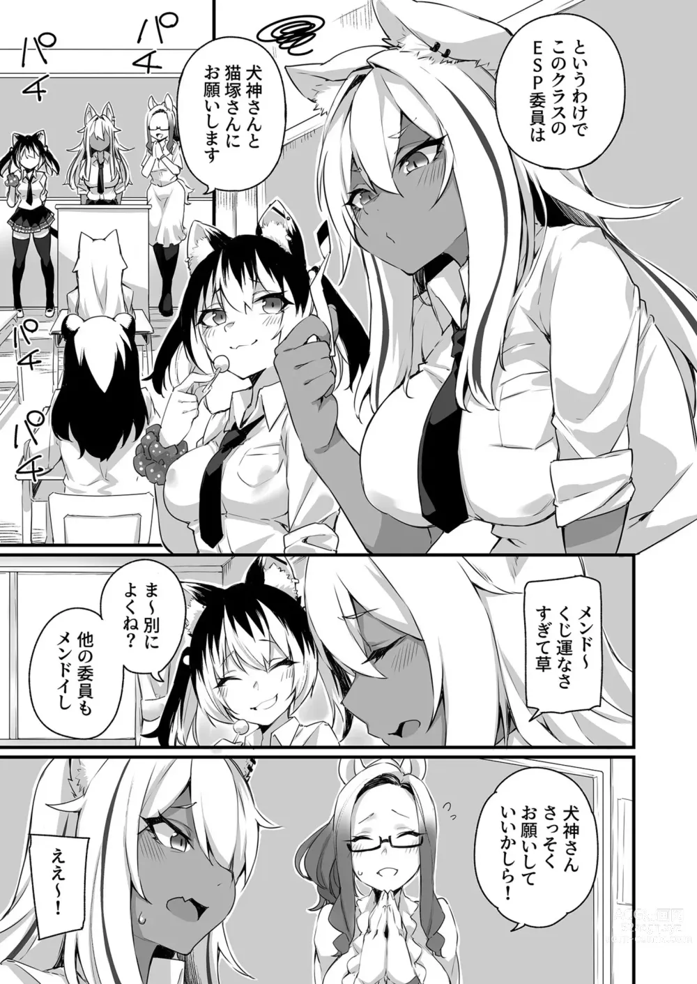 Page 3 of manga Icharabu Hatsujō Kemo Musume 1