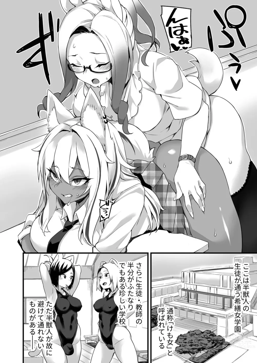 Page 4 of manga Icharabu Hatsujō Kemo Musume 1