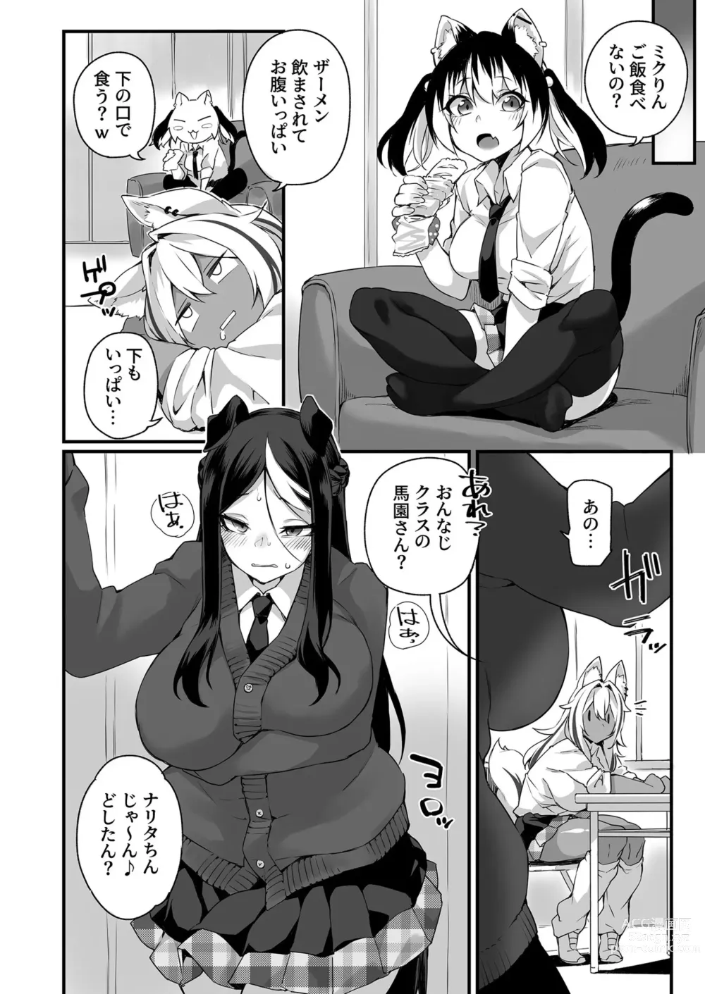 Page 6 of manga Icharabu Hatsujō Kemo Musume 1