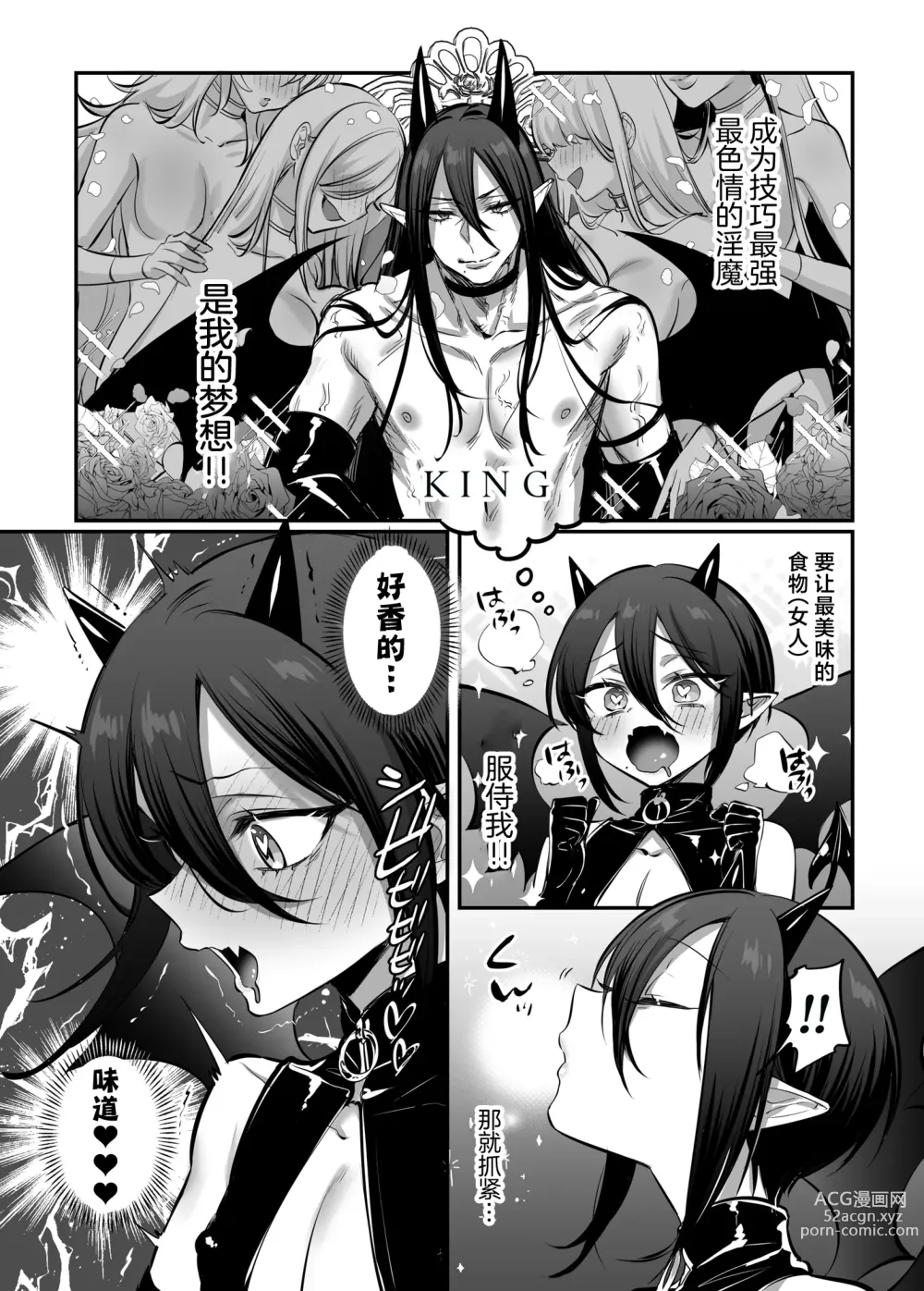 Page 5 of doujinshi Incubus-kun♂ Succubus Ochi♀!?