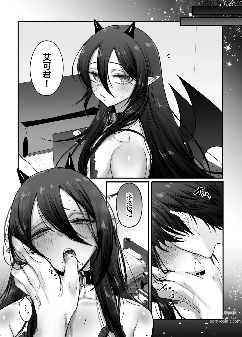 Page 42 of doujinshi Incubus-kun♂ Succubus Ochi♀!?