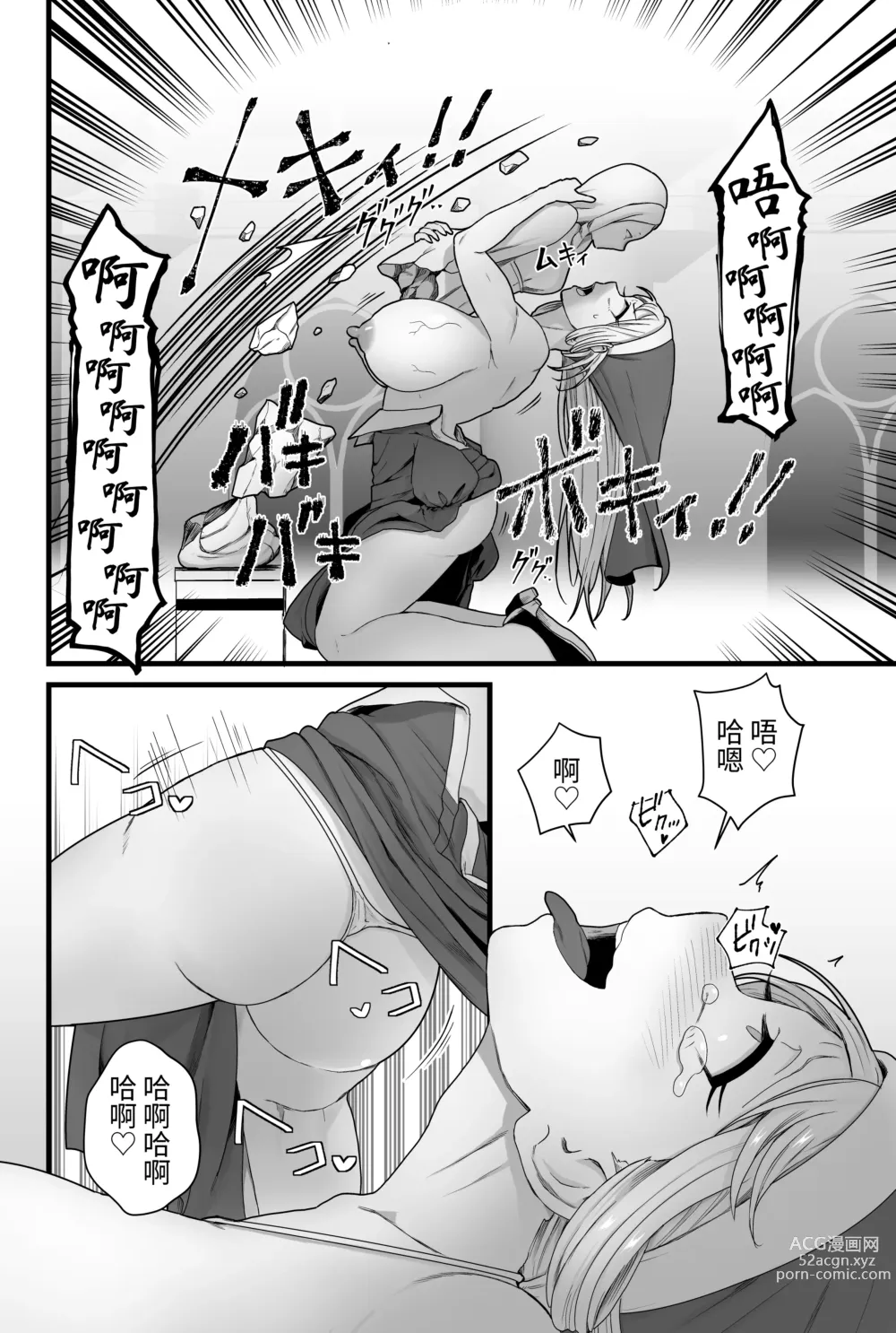 Page 11 of doujinshi Kisei Seijo Siestia