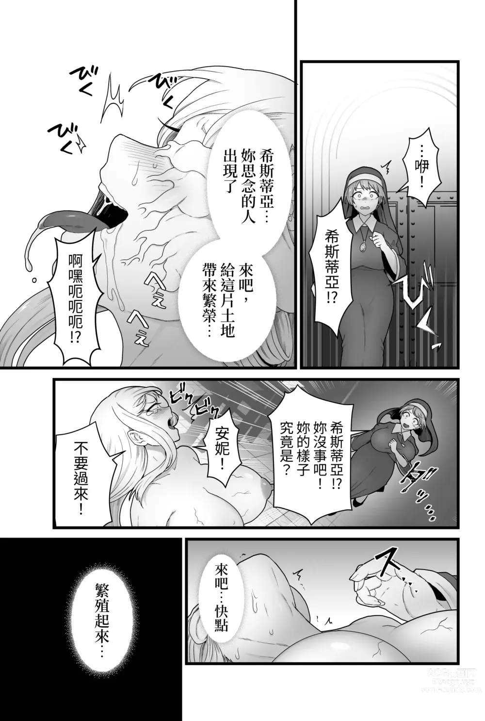 Page 18 of doujinshi Kisei Seijo Siestia