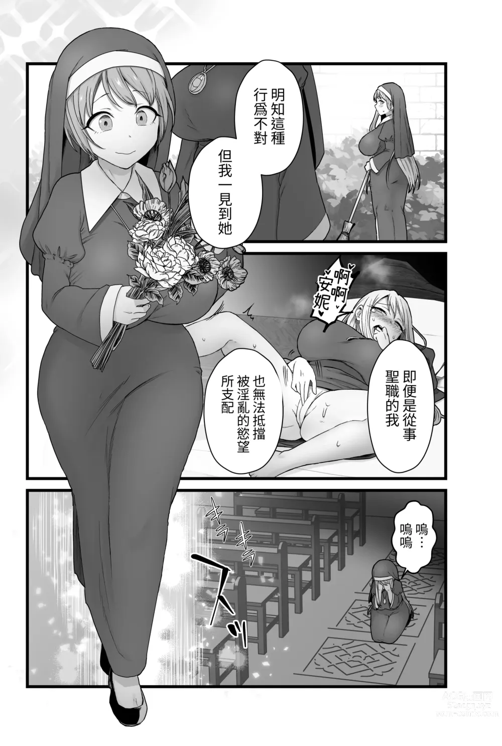 Page 3 of doujinshi Kisei Seijo Siestia