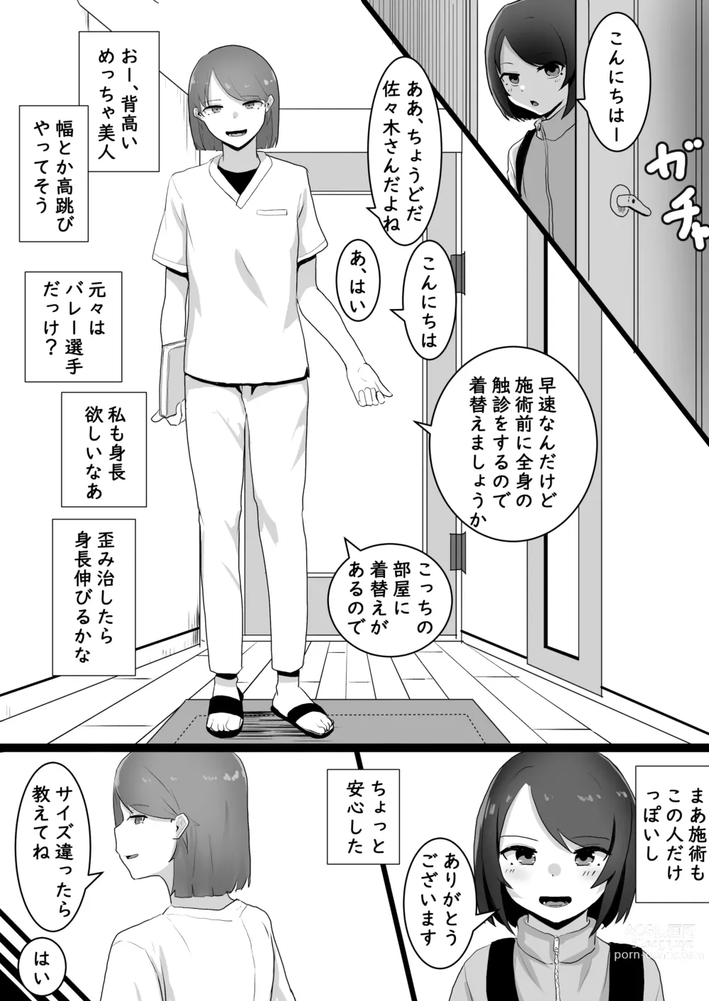 Page 6 of doujinshi Seitai ittara chikubi to ma ● ko ni shijutsu sa reta hanashi