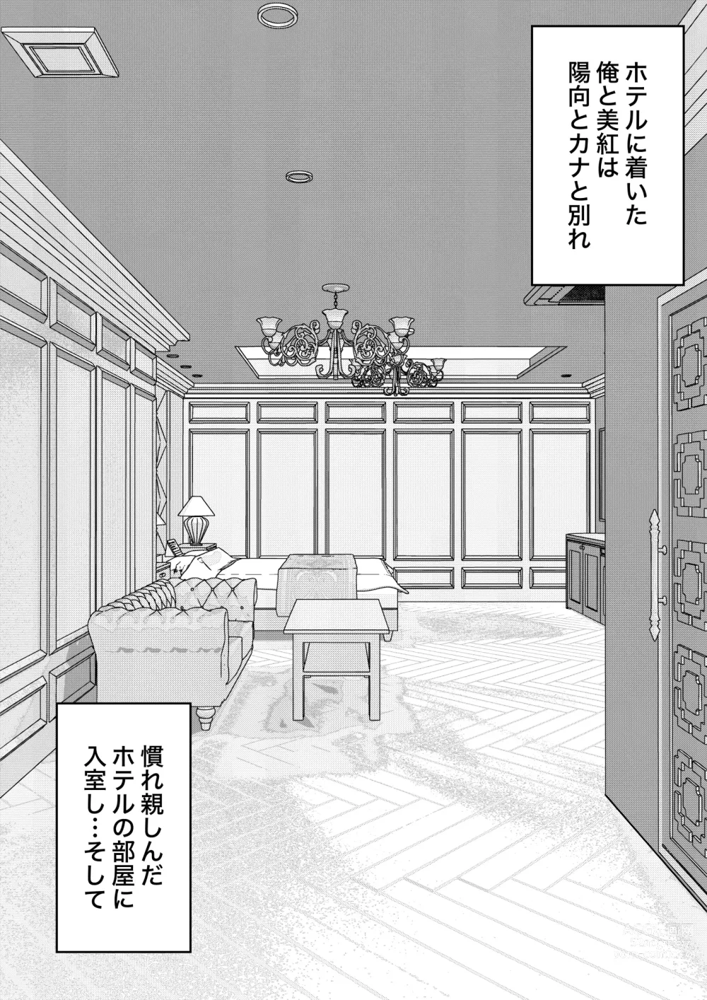 Page 139 of doujinshi A Parallel World With a 1:39 Male to Female Ratio Is Unexpectedly Normal