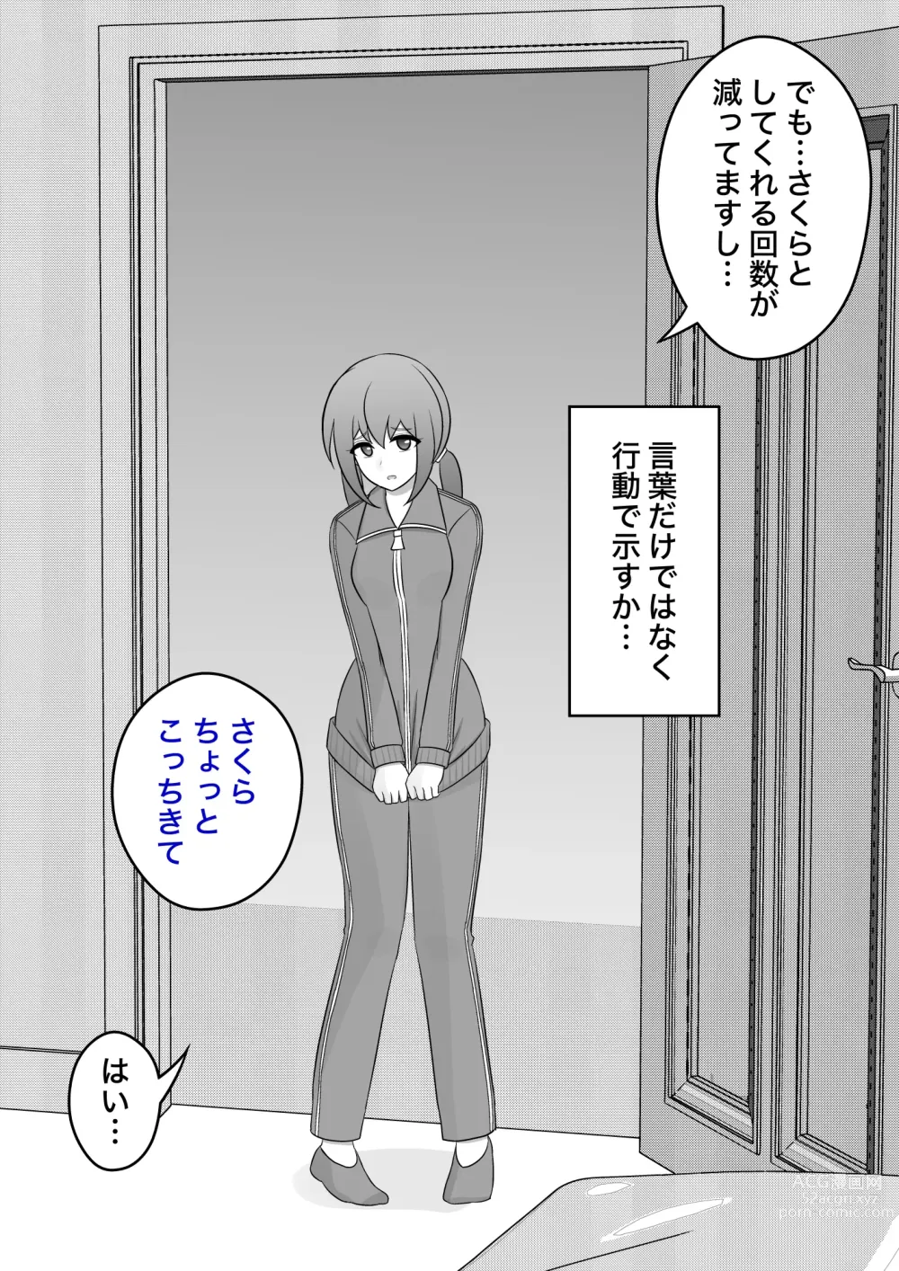 Page 242 of doujinshi A Parallel World With a 1:39 Male to Female Ratio Is Unexpectedly Normal