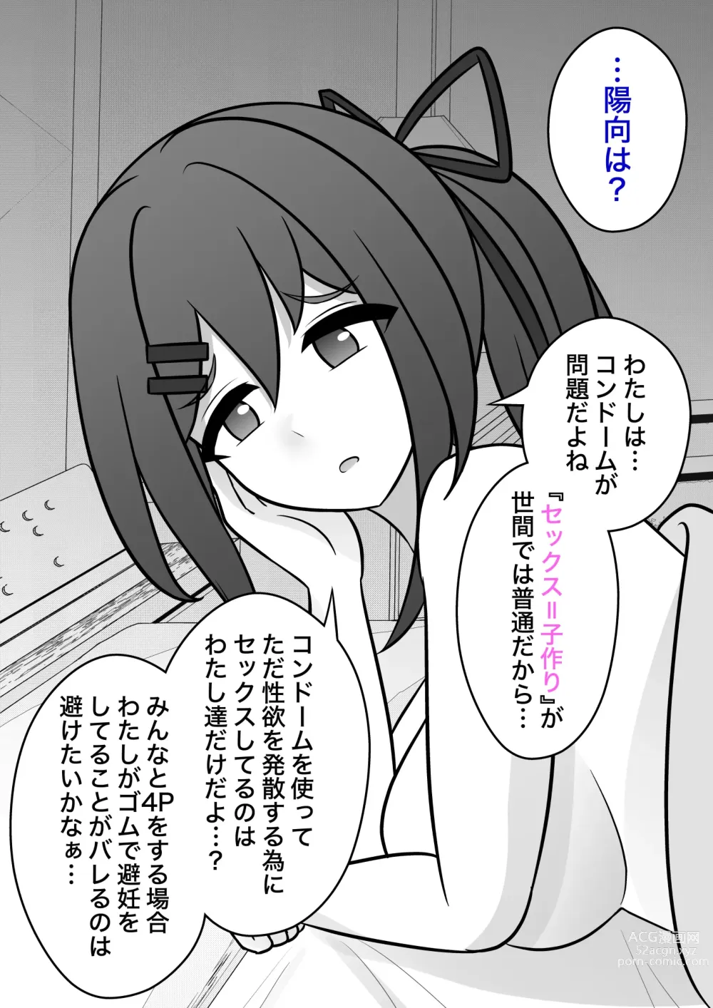 Page 312 of doujinshi A Parallel World With a 1:39 Male to Female Ratio Is Unexpectedly Normal