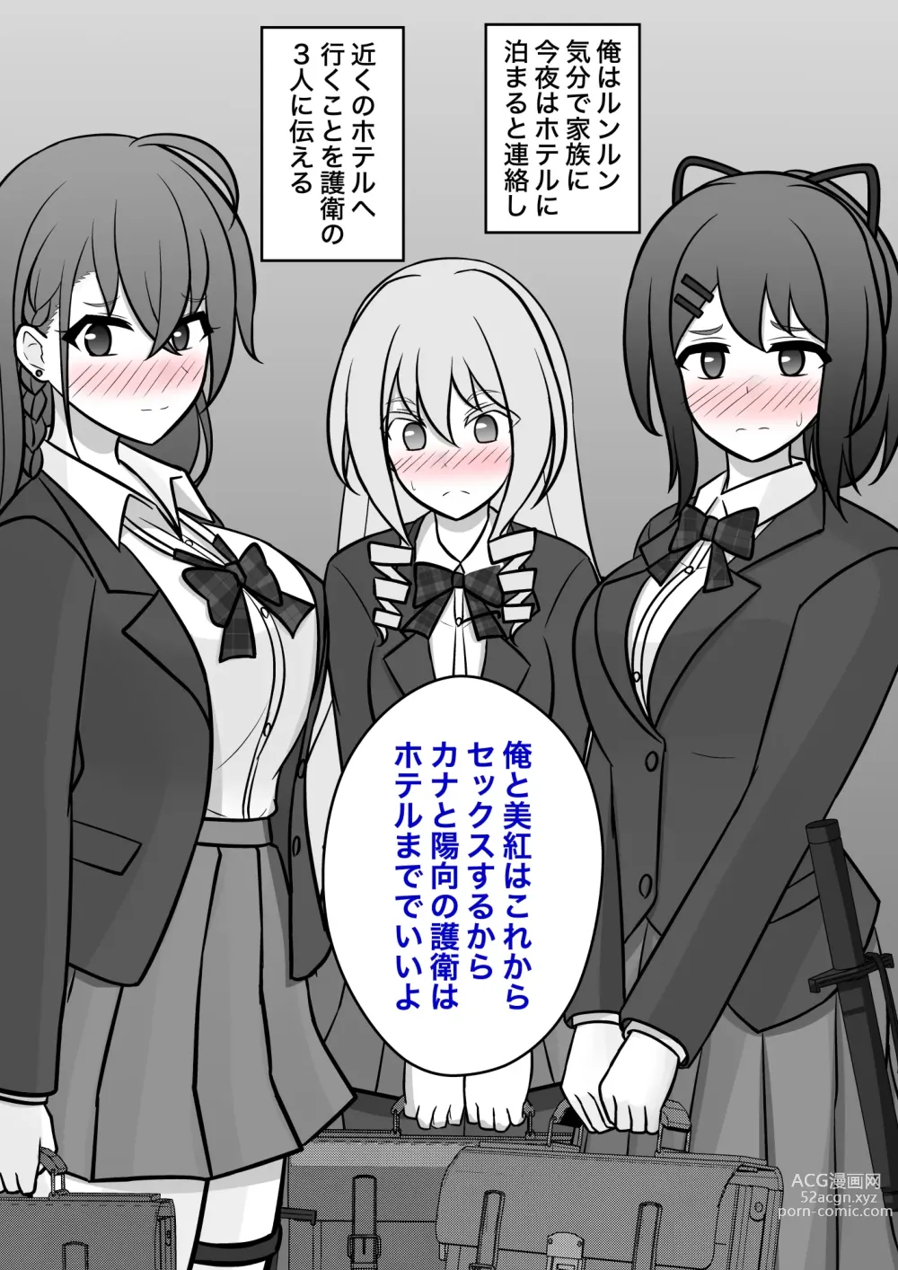 Page 52 of doujinshi A Parallel World With a 1:39 Male to Female Ratio Is Unexpectedly Normal