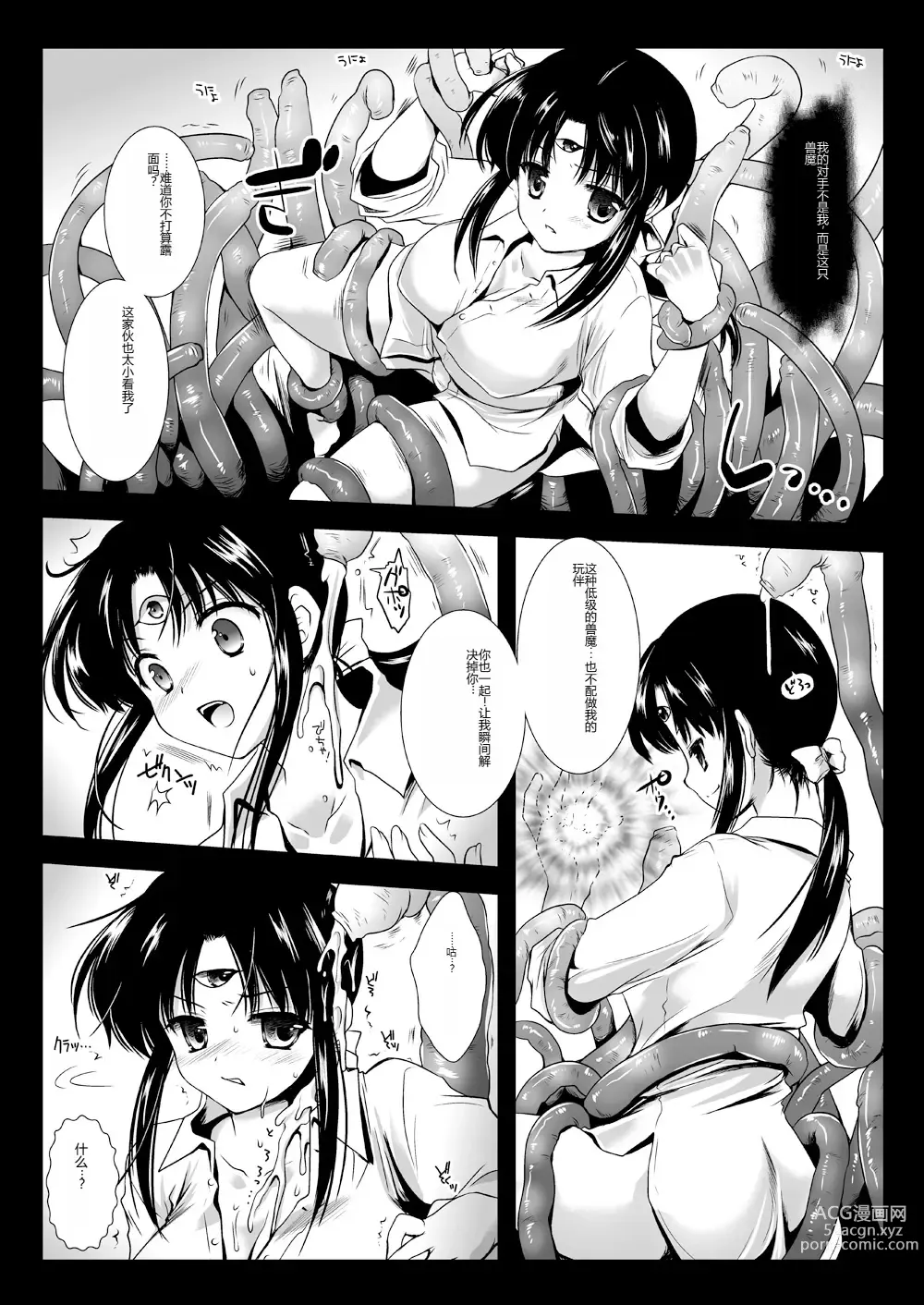 Page 5 of doujinshi Seima Kyuuin