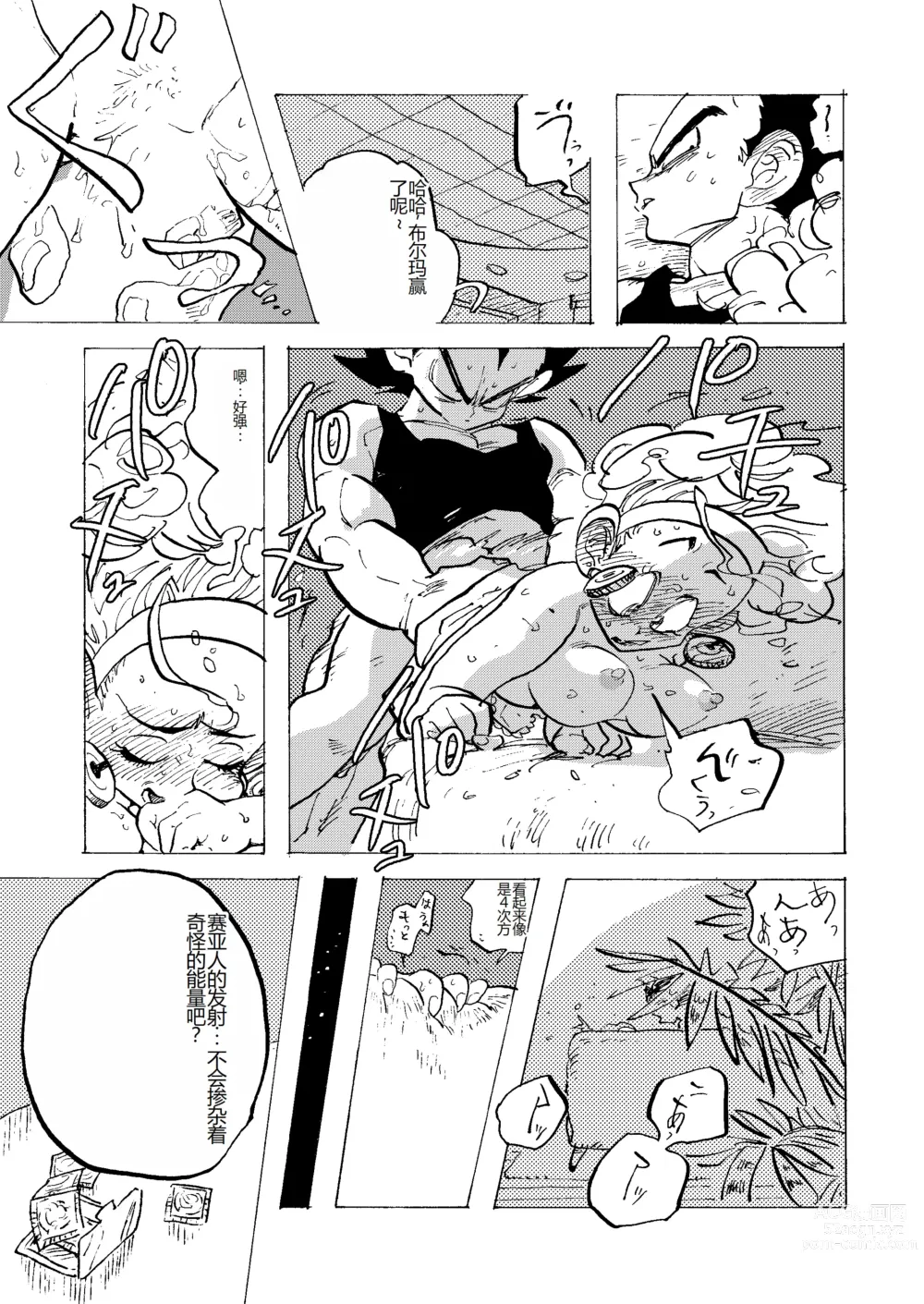 Page 21 of doujinshi Bulmaaa - Sake to Namida to Gehin na Onna