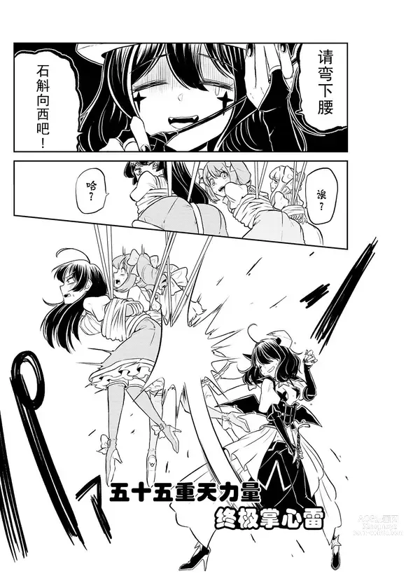 Page 17 of doujinshi Dreaming of becoming an eccentric in magnetism （Original: dreams of becoming a magical girl）