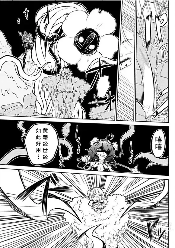 Page 38 of doujinshi Dreaming of becoming an eccentric in magnetism （Original: dreams of becoming a magical girl）