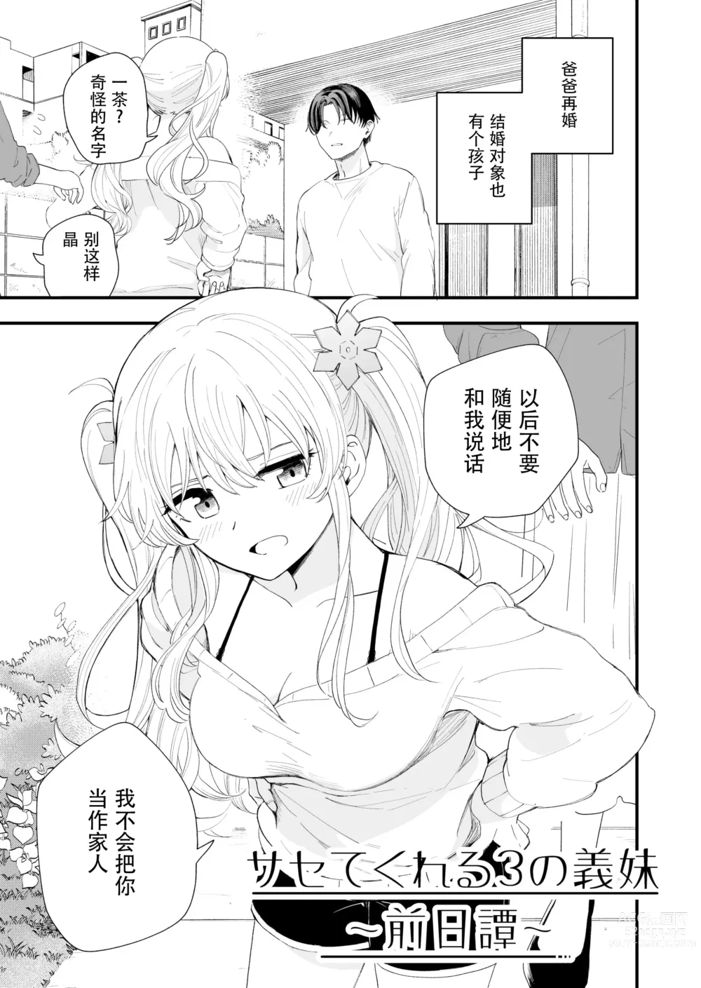 Page 2 of doujinshi サセてくれる義妹との3月3日 [Chinese] [快乐水个人机翻汉化