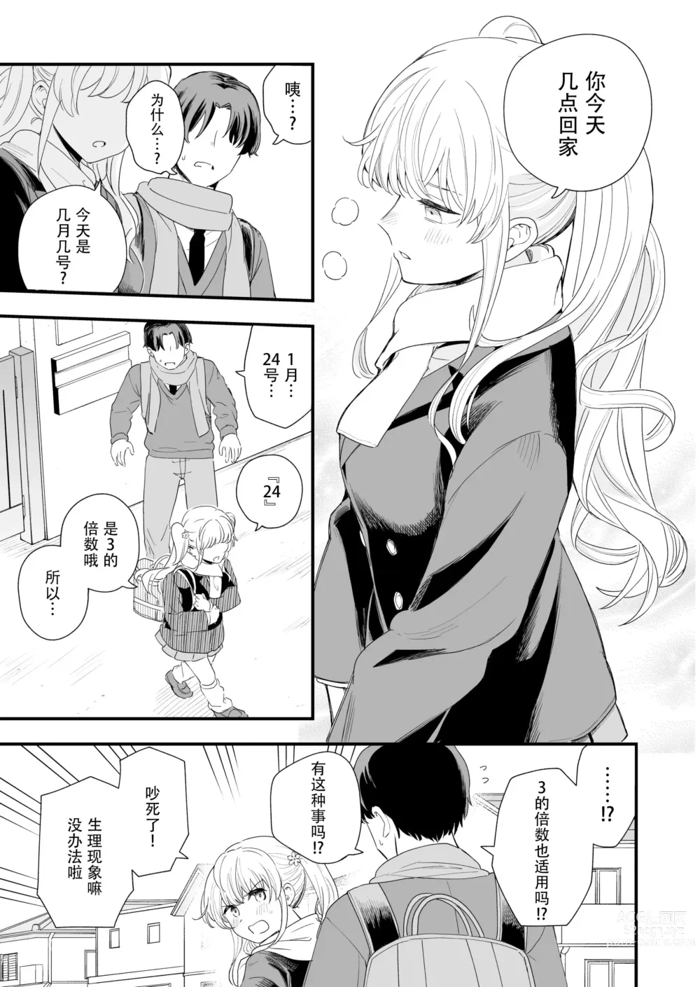 Page 16 of doujinshi サセてくれる義妹との3月3日 [Chinese] [快乐水个人机翻汉化