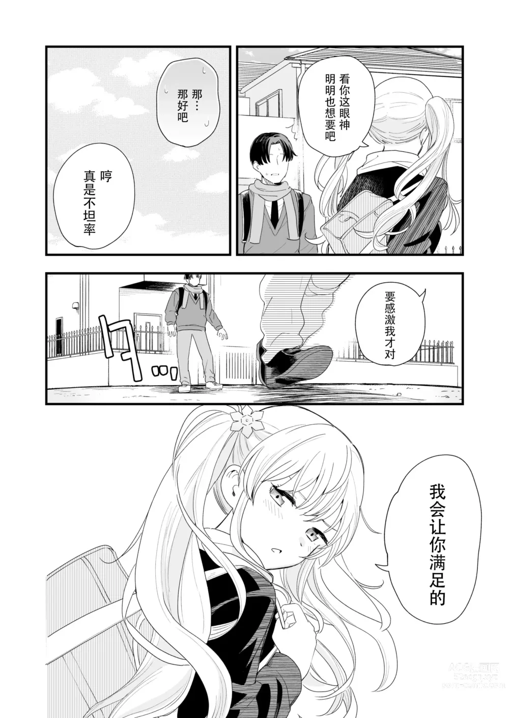 Page 17 of doujinshi サセてくれる義妹との3月3日 [Chinese] [快乐水个人机翻汉化