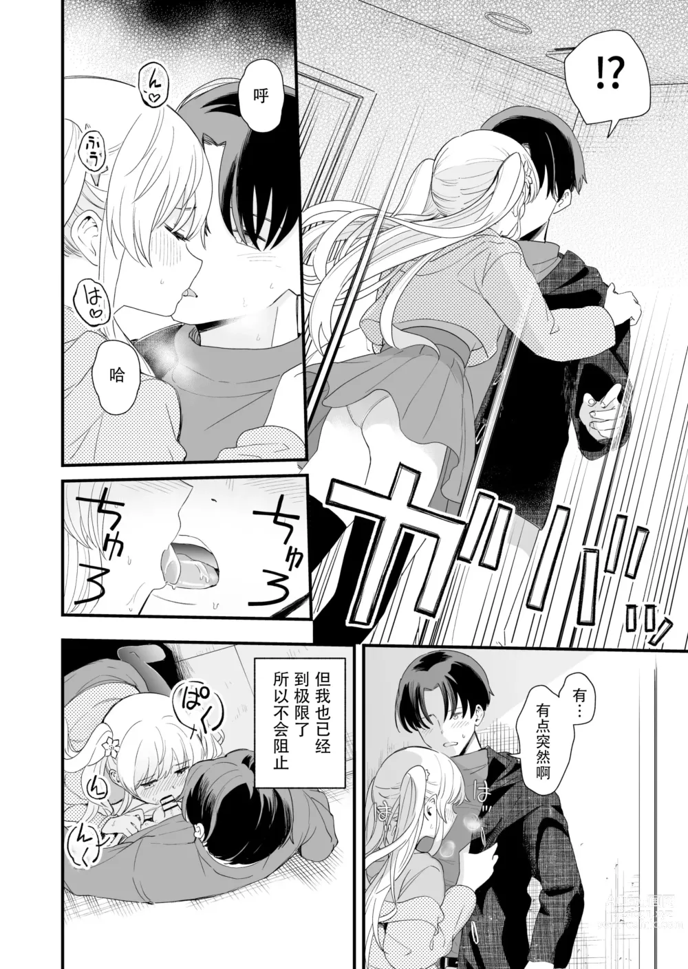 Page 27 of doujinshi サセてくれる義妹との3月3日 [Chinese] [快乐水个人机翻汉化