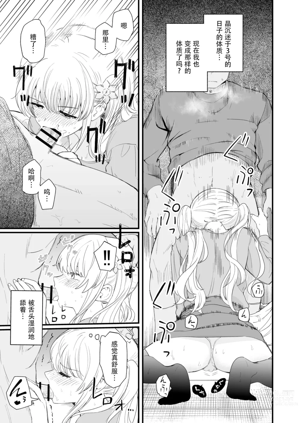 Page 28 of doujinshi サセてくれる義妹との3月3日 [Chinese] [快乐水个人机翻汉化