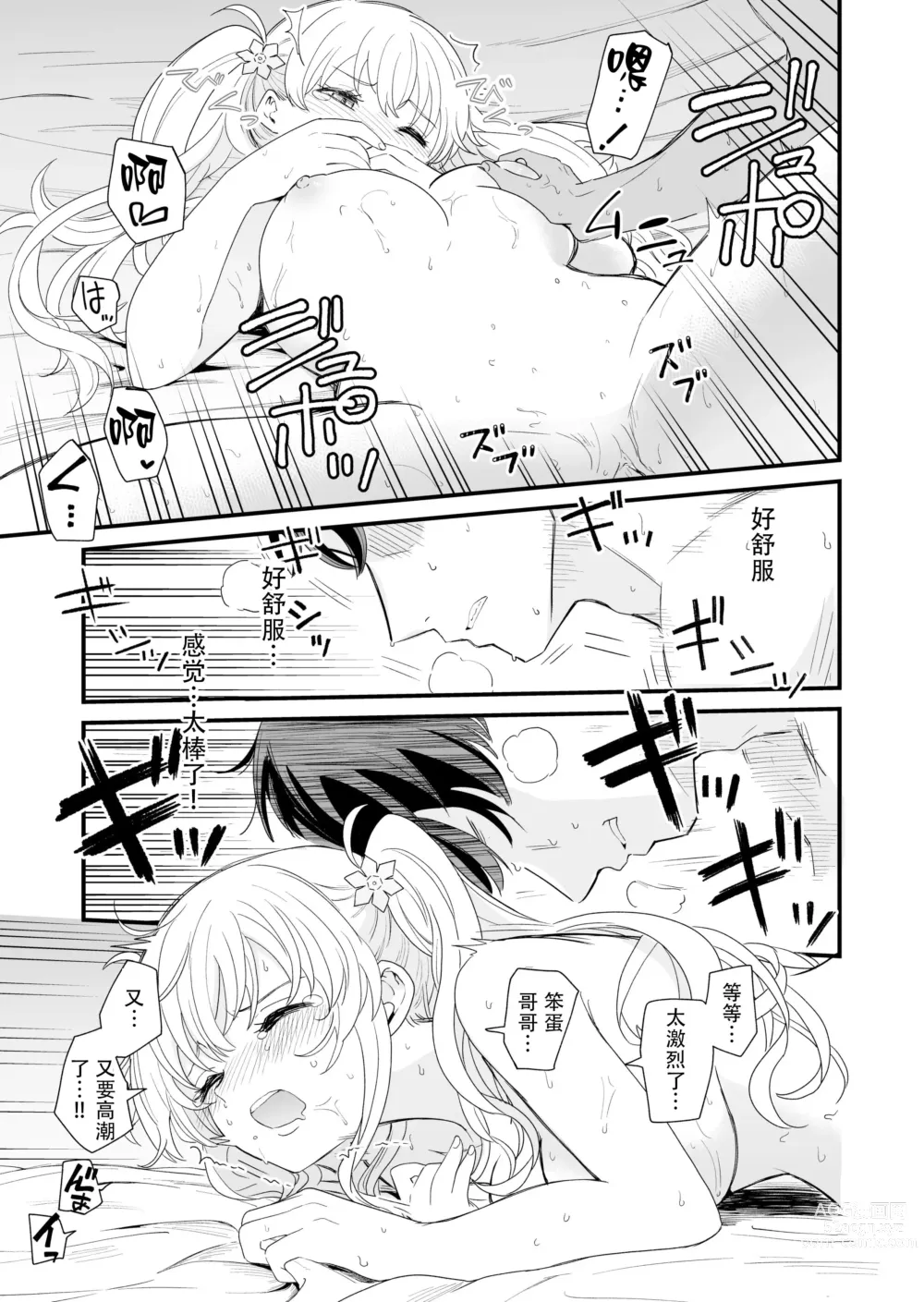 Page 34 of doujinshi サセてくれる義妹との3月3日 [Chinese] [快乐水个人机翻汉化