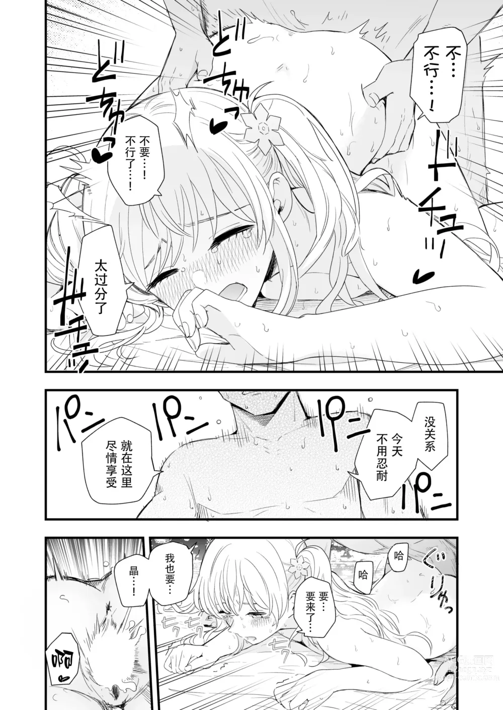 Page 37 of doujinshi サセてくれる義妹との3月3日 [Chinese] [快乐水个人机翻汉化