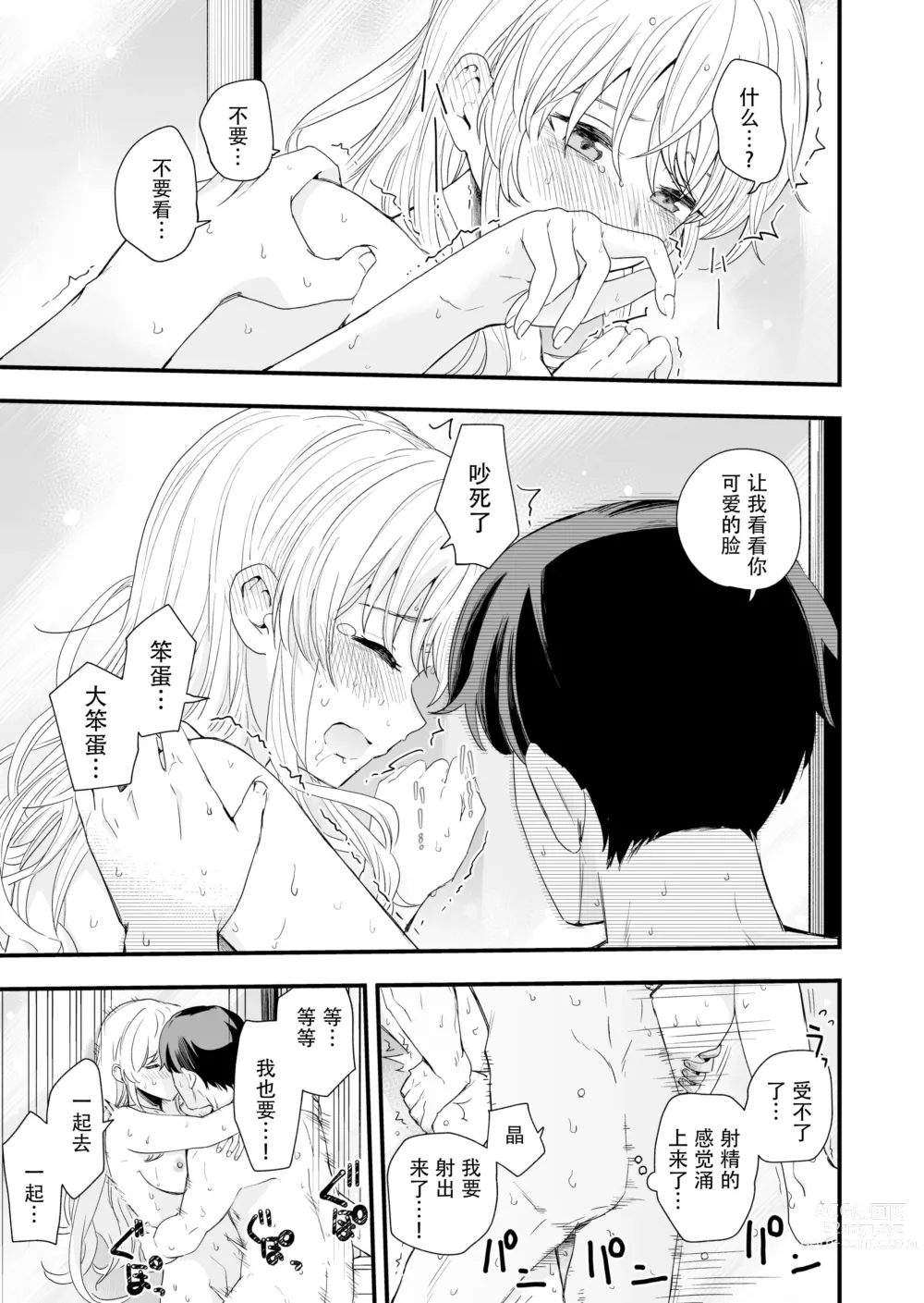 Page 44 of doujinshi サセてくれる義妹との3月3日 [Chinese] [快乐水个人机翻汉化