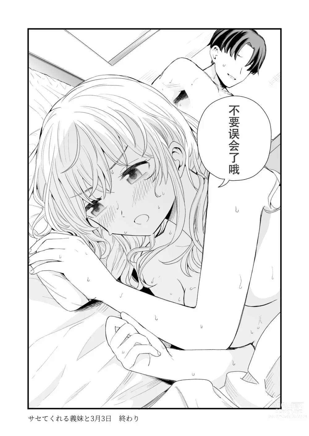 Page 47 of doujinshi サセてくれる義妹との3月3日 [Chinese] [快乐水个人机翻汉化