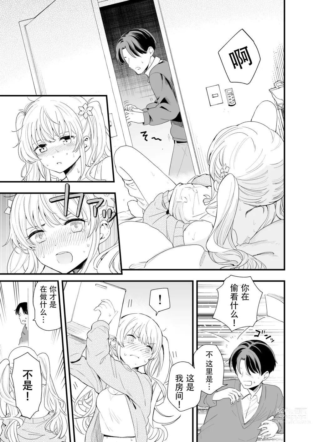 Page 6 of doujinshi サセてくれる義妹との3月3日 [Chinese] [快乐水个人机翻汉化