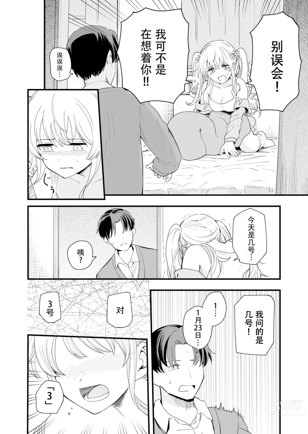 Page 7 of doujinshi サセてくれる義妹との3月3日 [Chinese] [快乐水个人机翻汉化