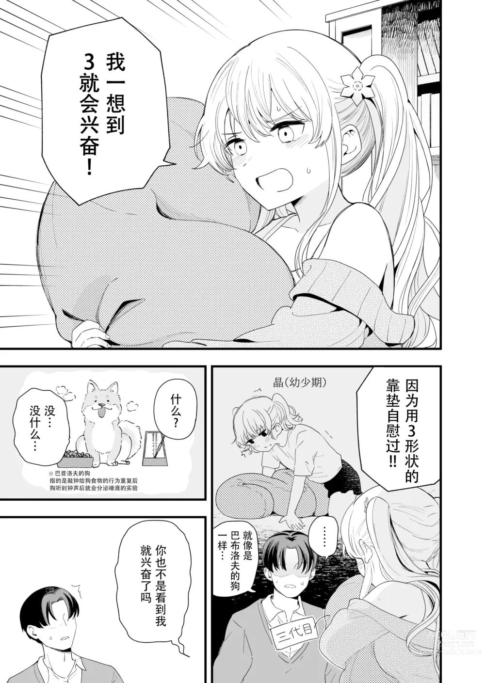 Page 8 of doujinshi サセてくれる義妹との3月3日 [Chinese] [快乐水个人机翻汉化