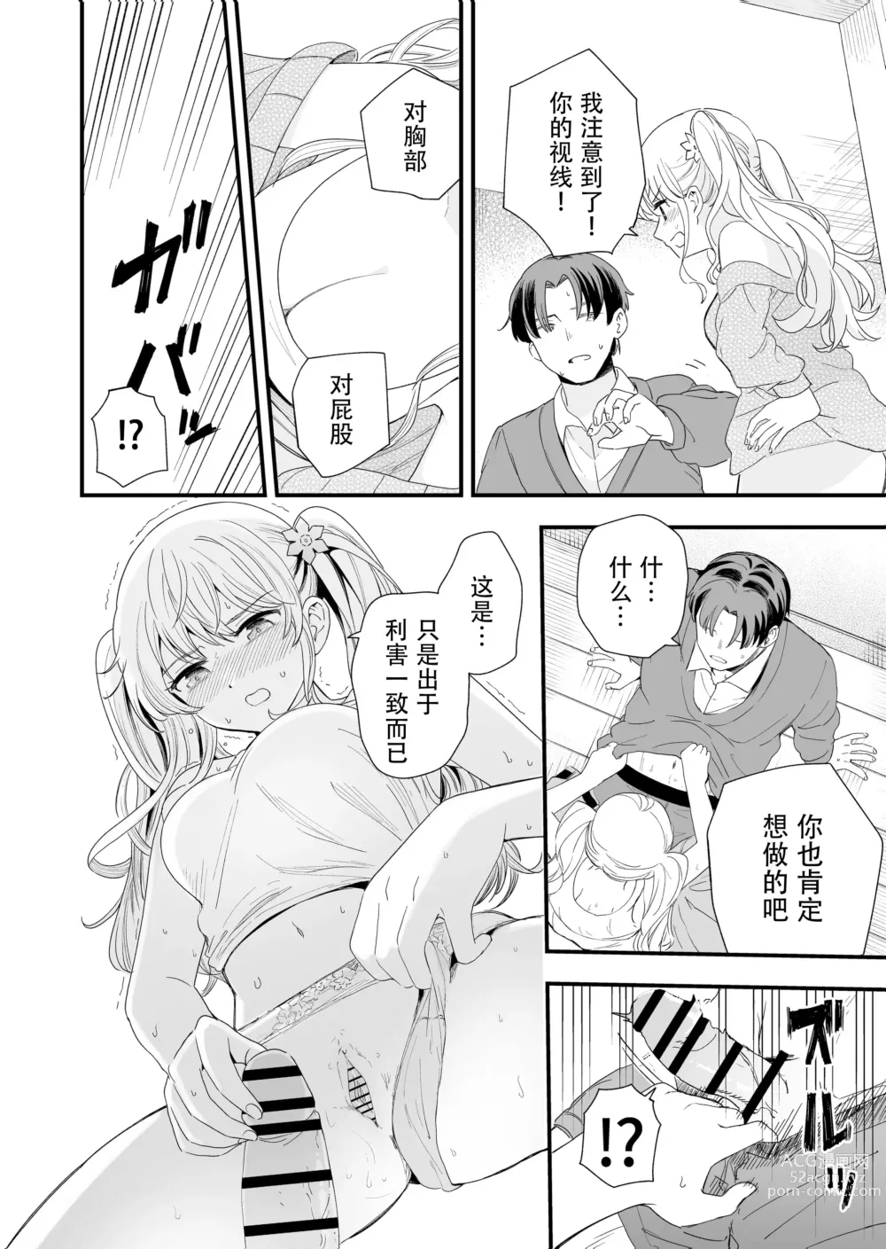 Page 9 of doujinshi サセてくれる義妹との3月3日 [Chinese] [快乐水个人机翻汉化