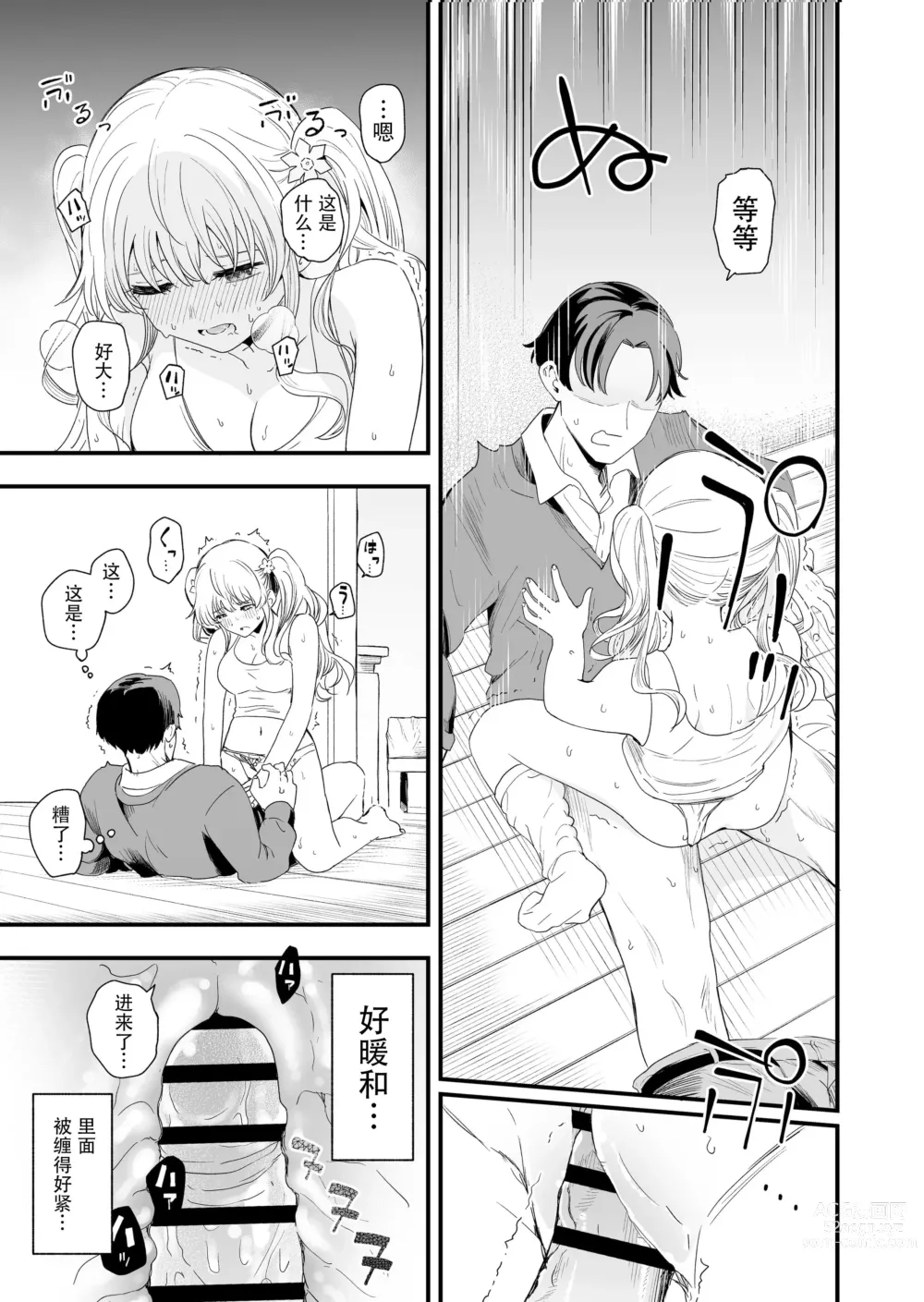 Page 10 of doujinshi サセてくれる義妹との3月3日 [Chinese] [快乐水个人机翻汉化